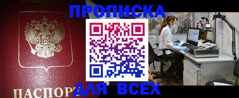 временная регистрация надежно в Кировске
