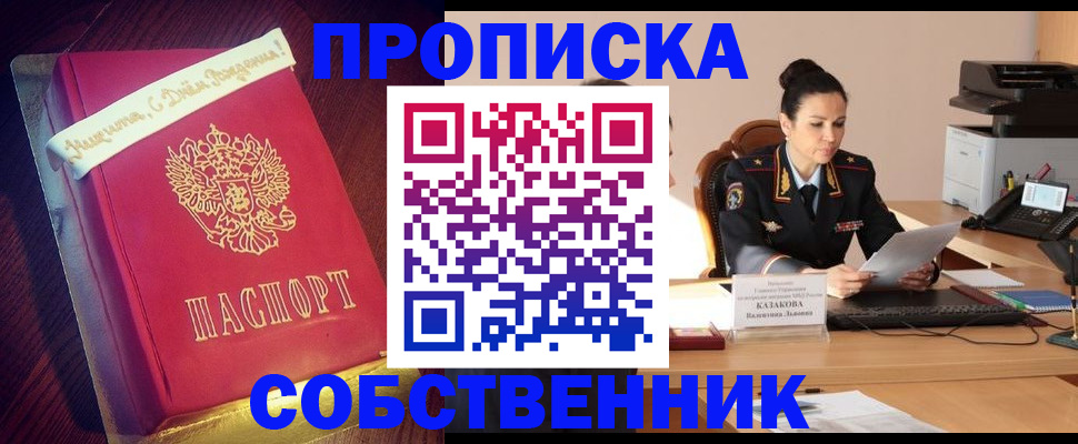 временная регистрация в Кировске