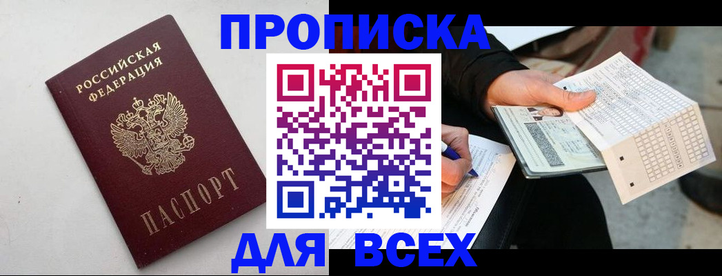 временная регистрация собственник в Кировске