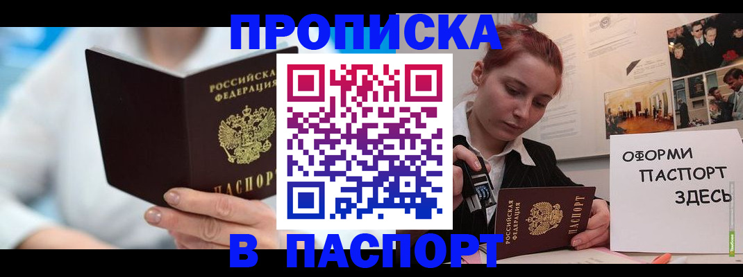 временная регистрация адрес в Кировске