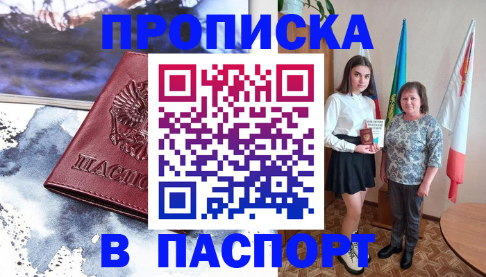 прописка для школы в Кировске