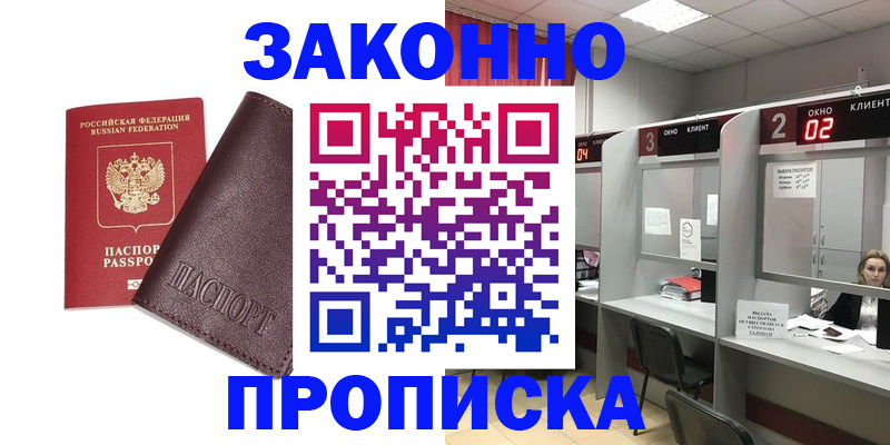 временная регистрация для школы в Кировске