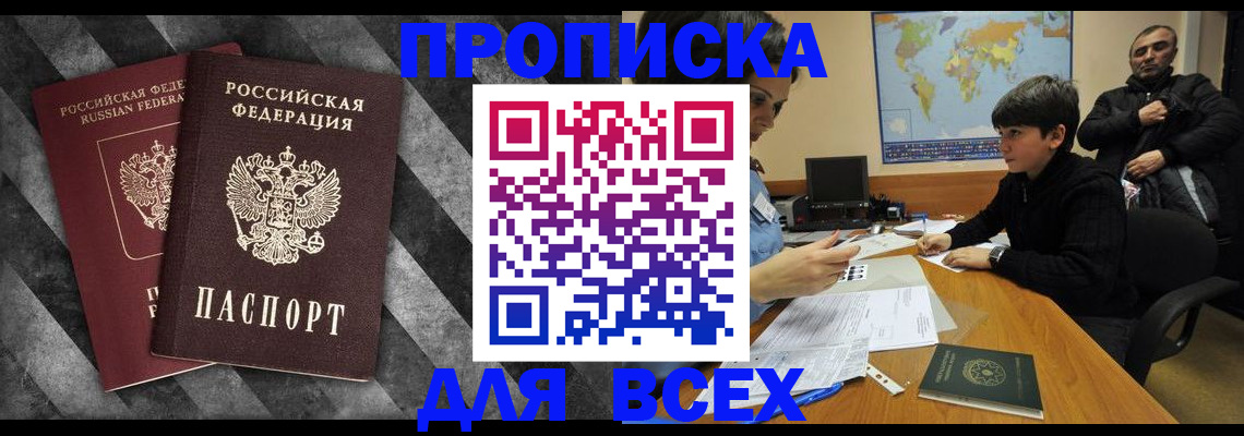 прописка поиск в Кировске