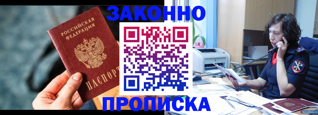 прописка регистрация в Кировске