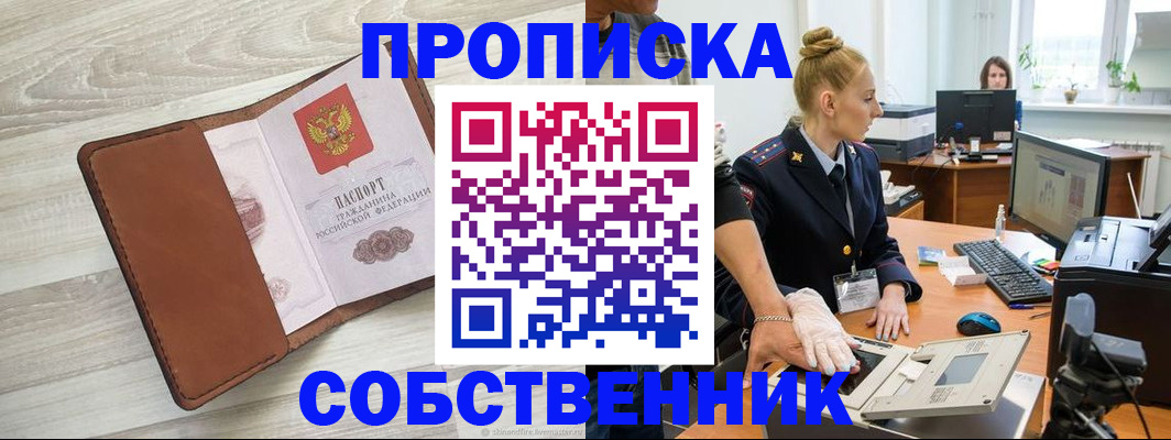 купить прописку в Кировске